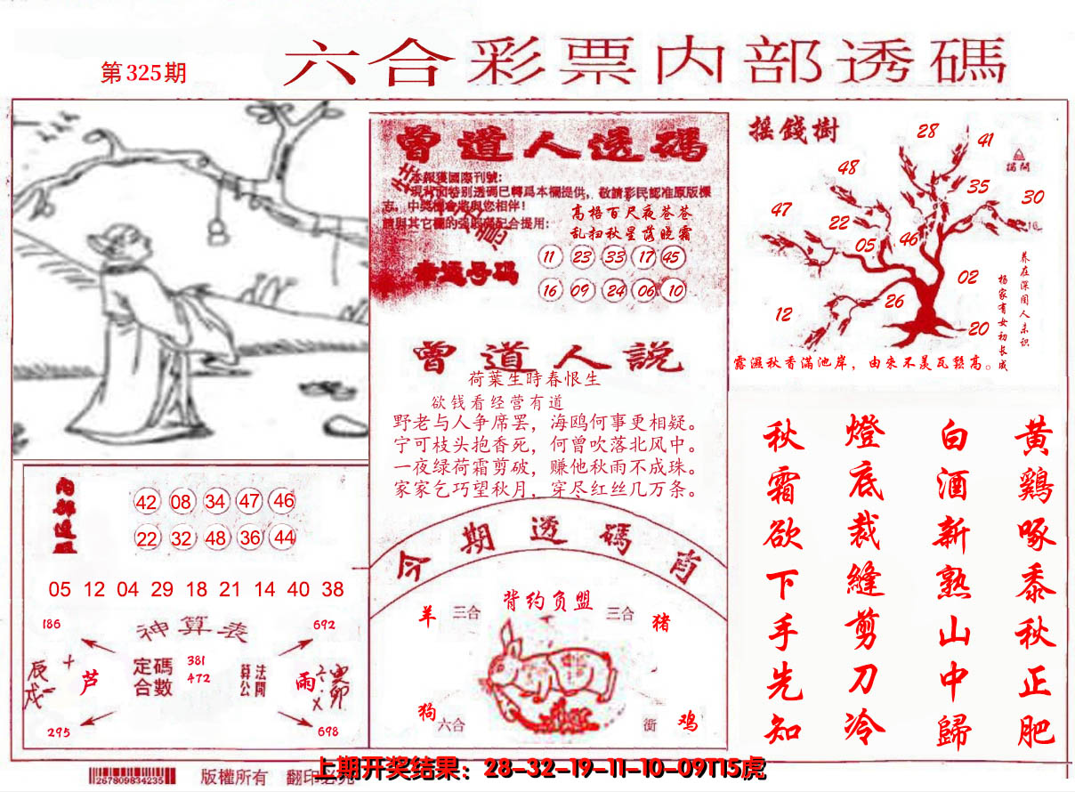 2024325期内部透码(信封)
