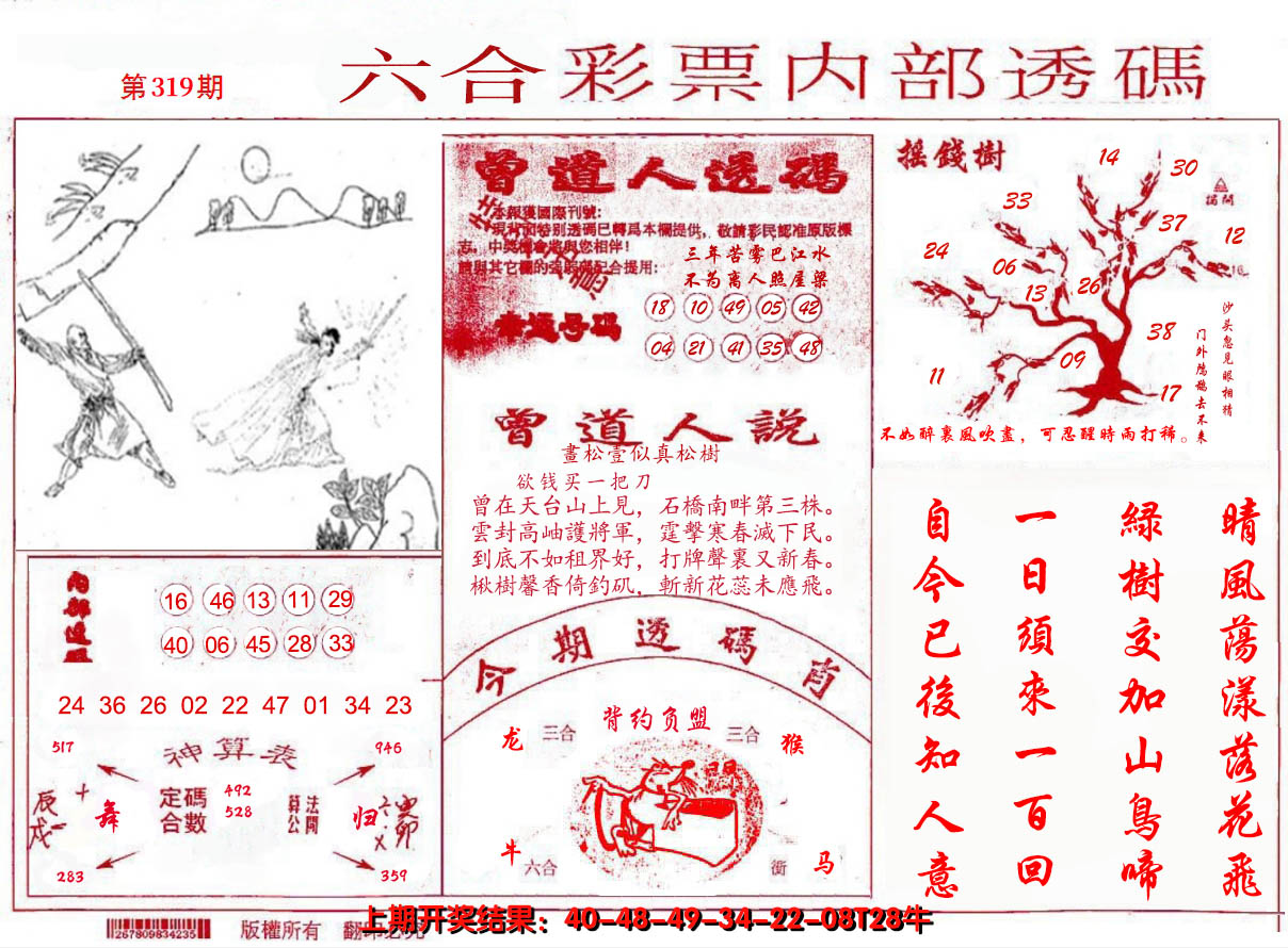 2024319期内部透码(信封)