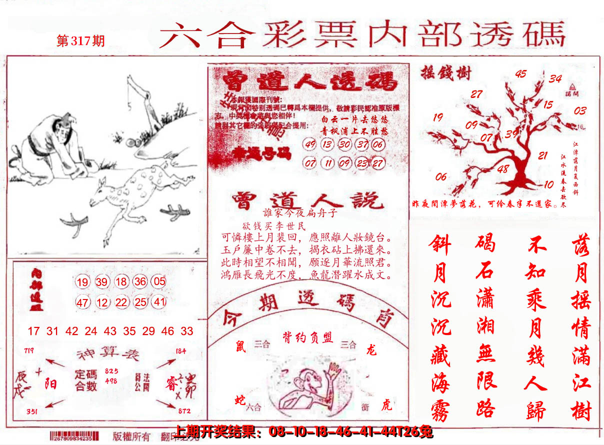 2024317期内部透码(信封)