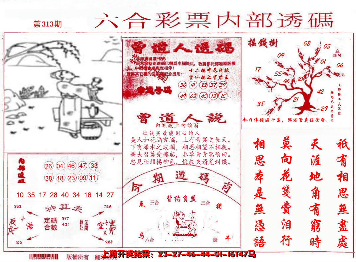 2024313期内部透码(信封)