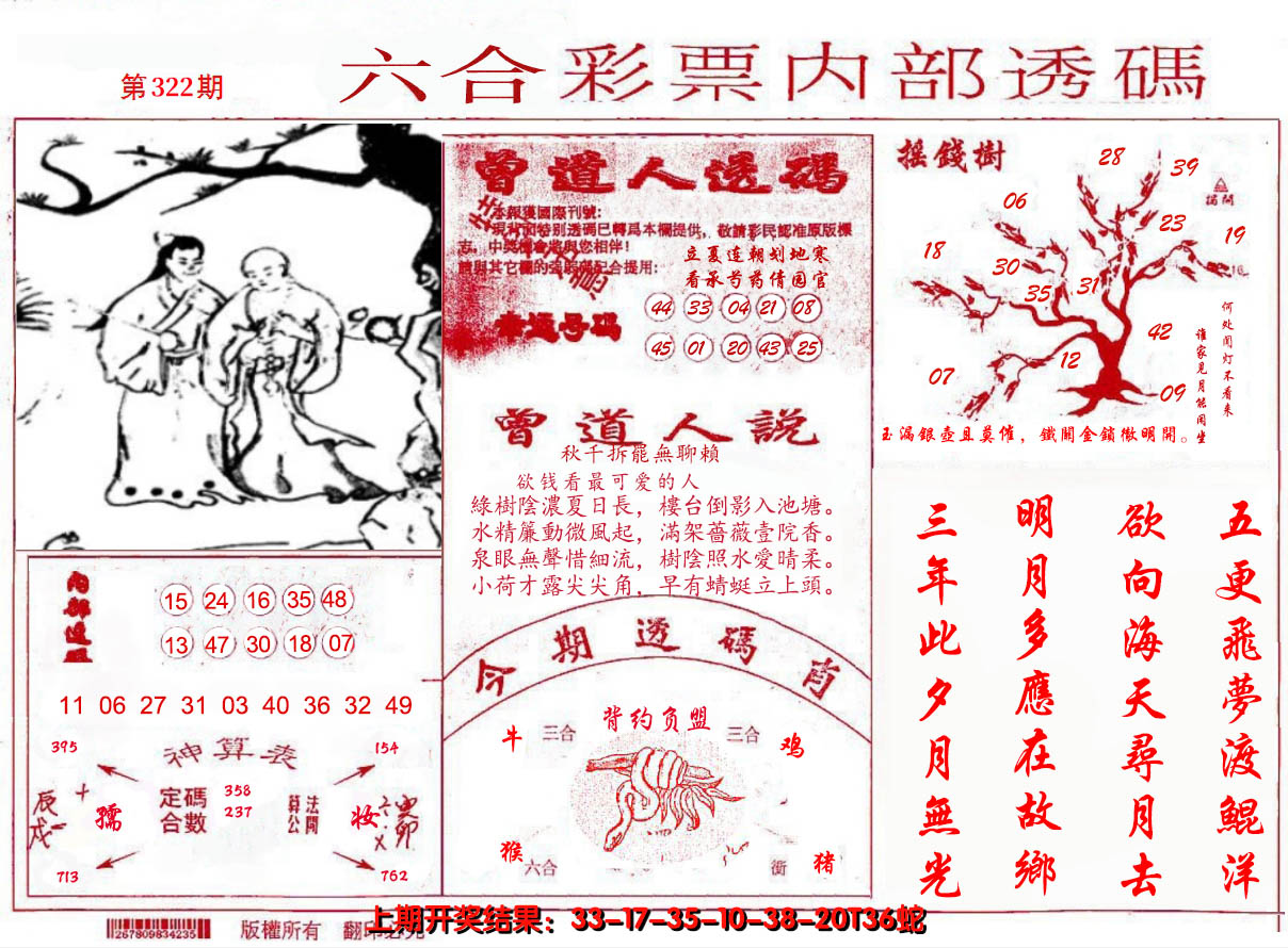 2024322期内部透码(信封)