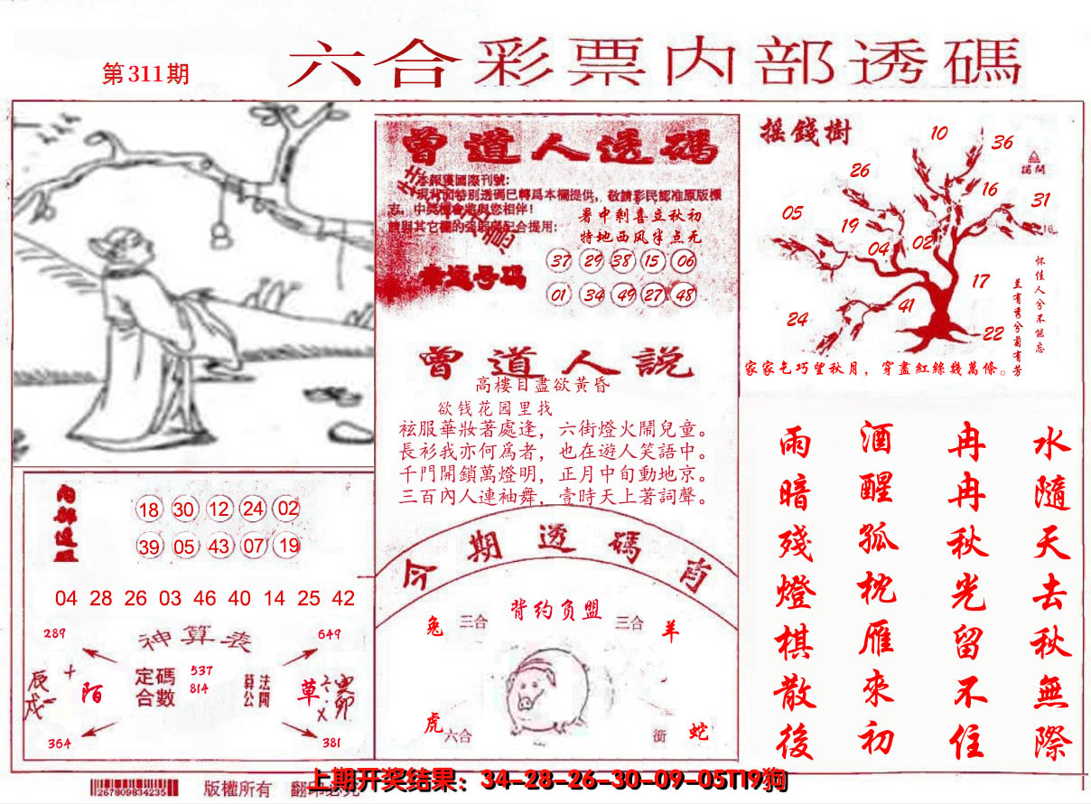 2024311期内部透码(信封)