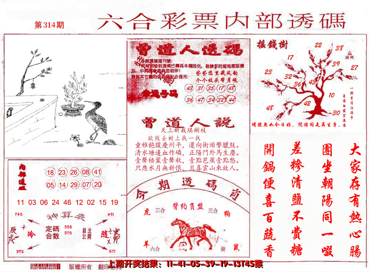 2024314期内部透码(信封)