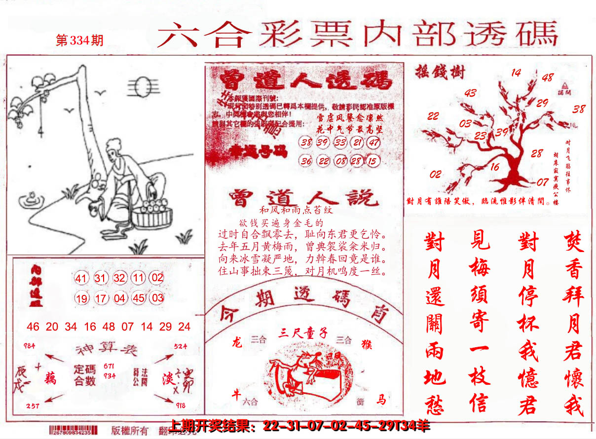 2024334期内部透码(信封)