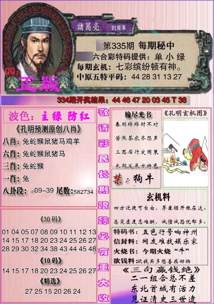 2024335期一代孔明报