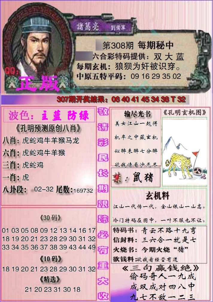 2024308期一代孔明报