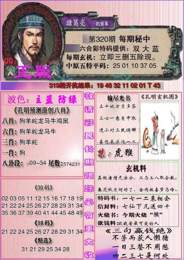 2024320期一代孔明报