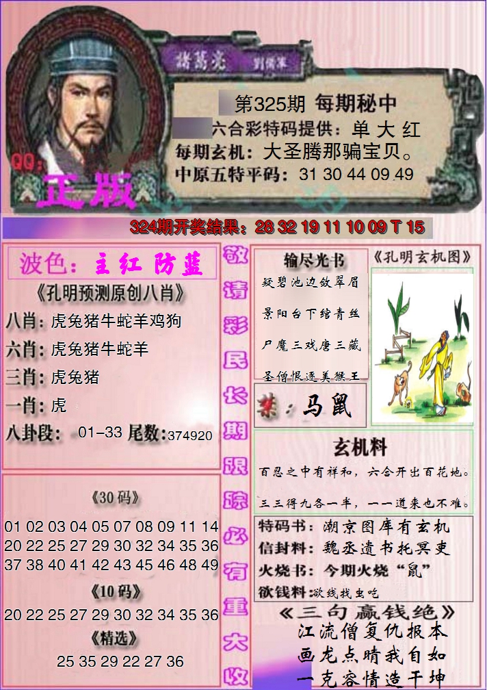 2024325期一代孔明报