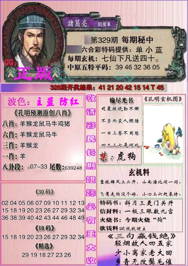 2024329期一代孔明报