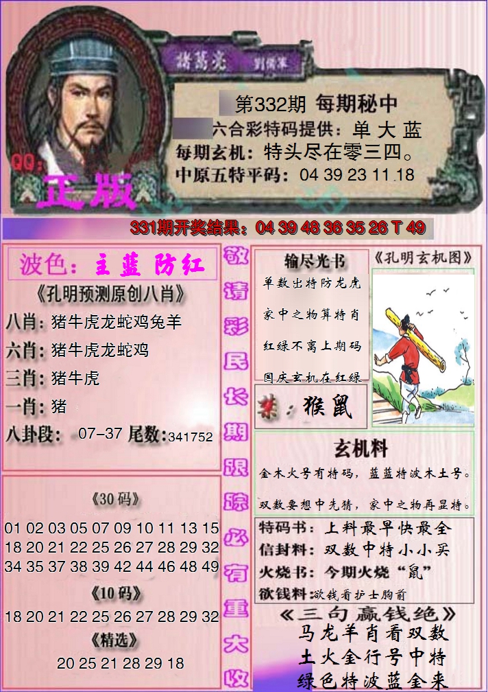 2024332期一代孔明报