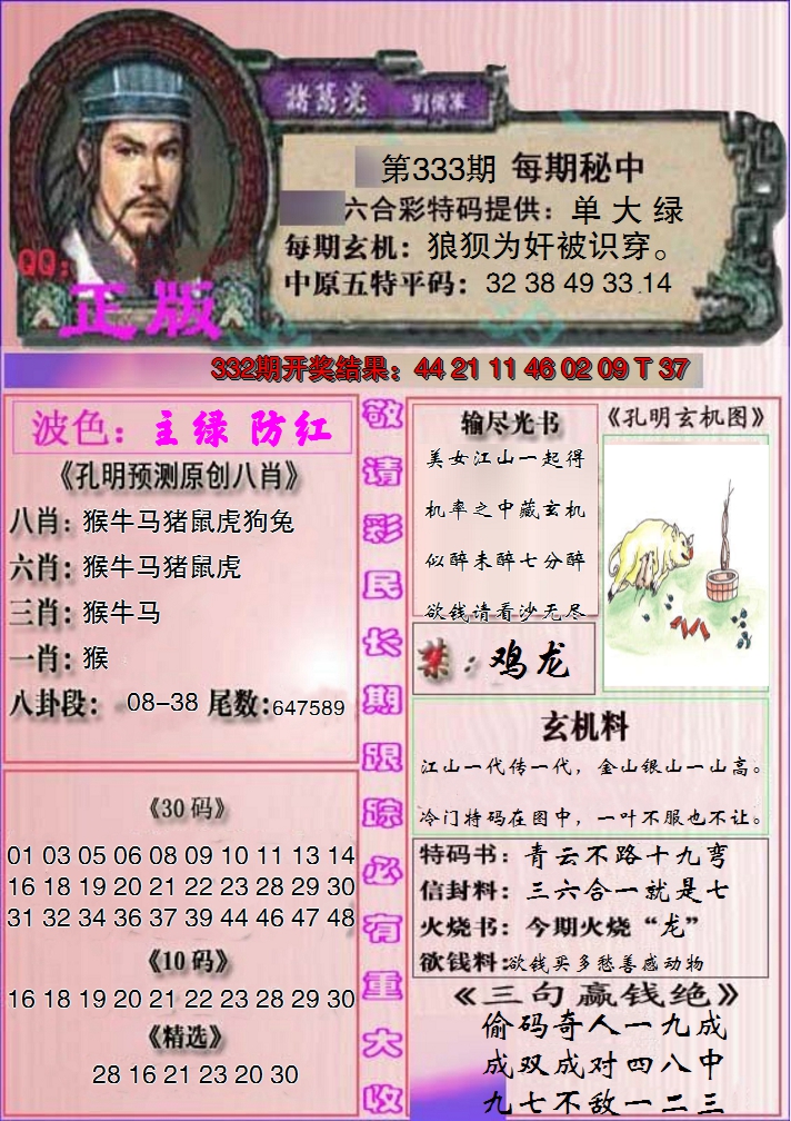 2024333期一代孔明报