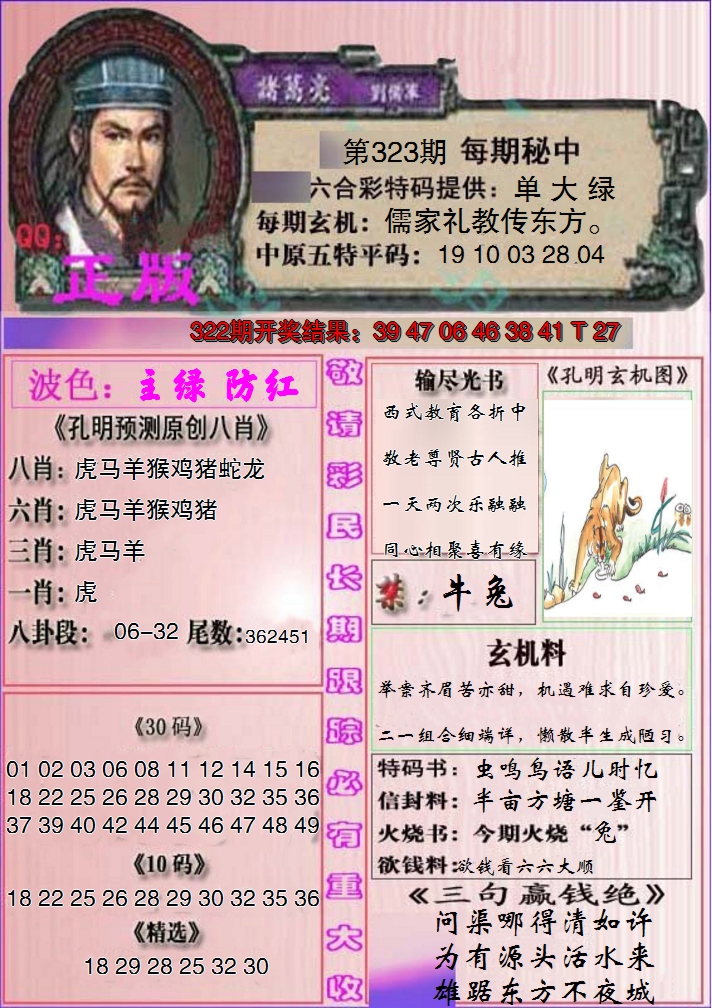 2024323期一代孔明报