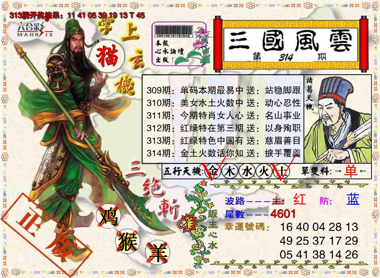 2024314期正版三国风云