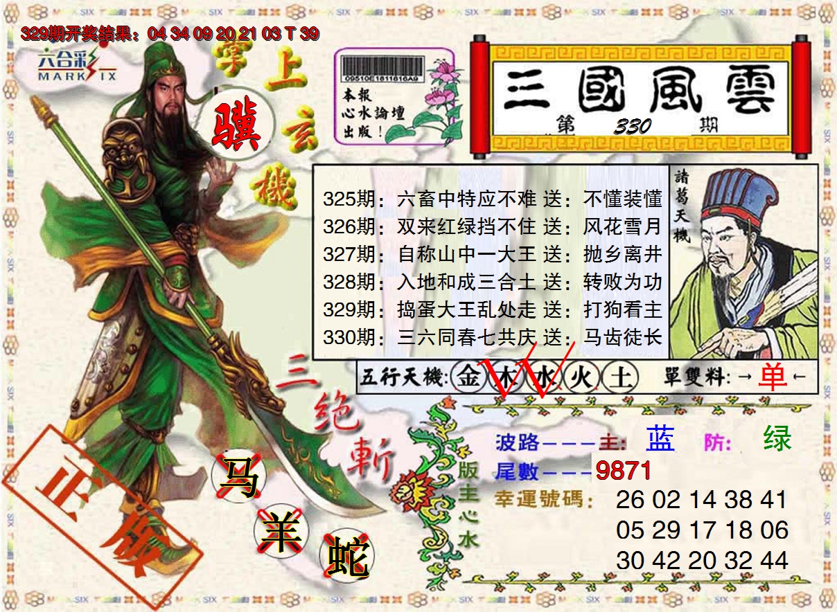 2024330期正版三国风云
