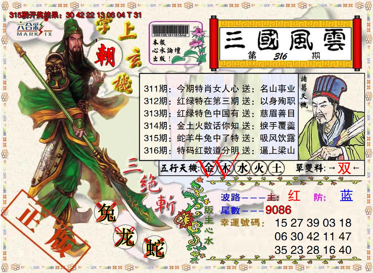 2024316期正版三国风云
