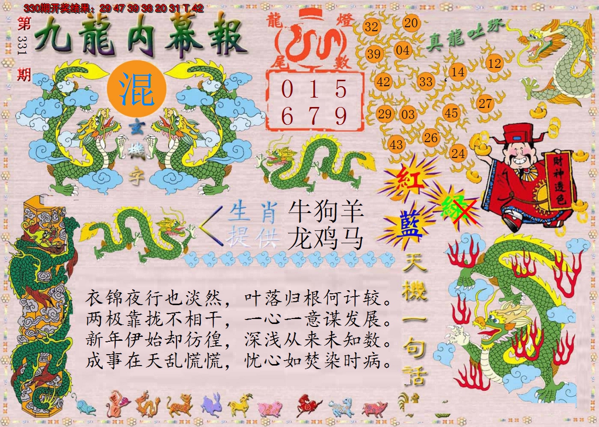2024331期正版九龙内幕报