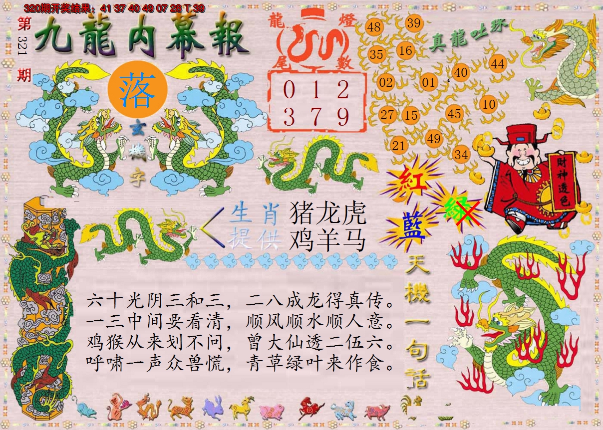 2024321期正版九龙内幕报