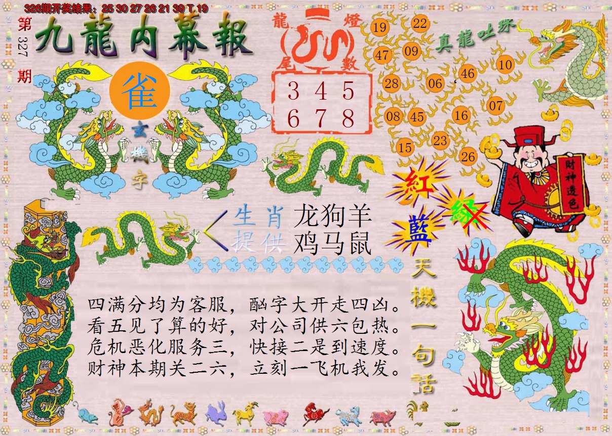 2024327期正版九龙内幕报