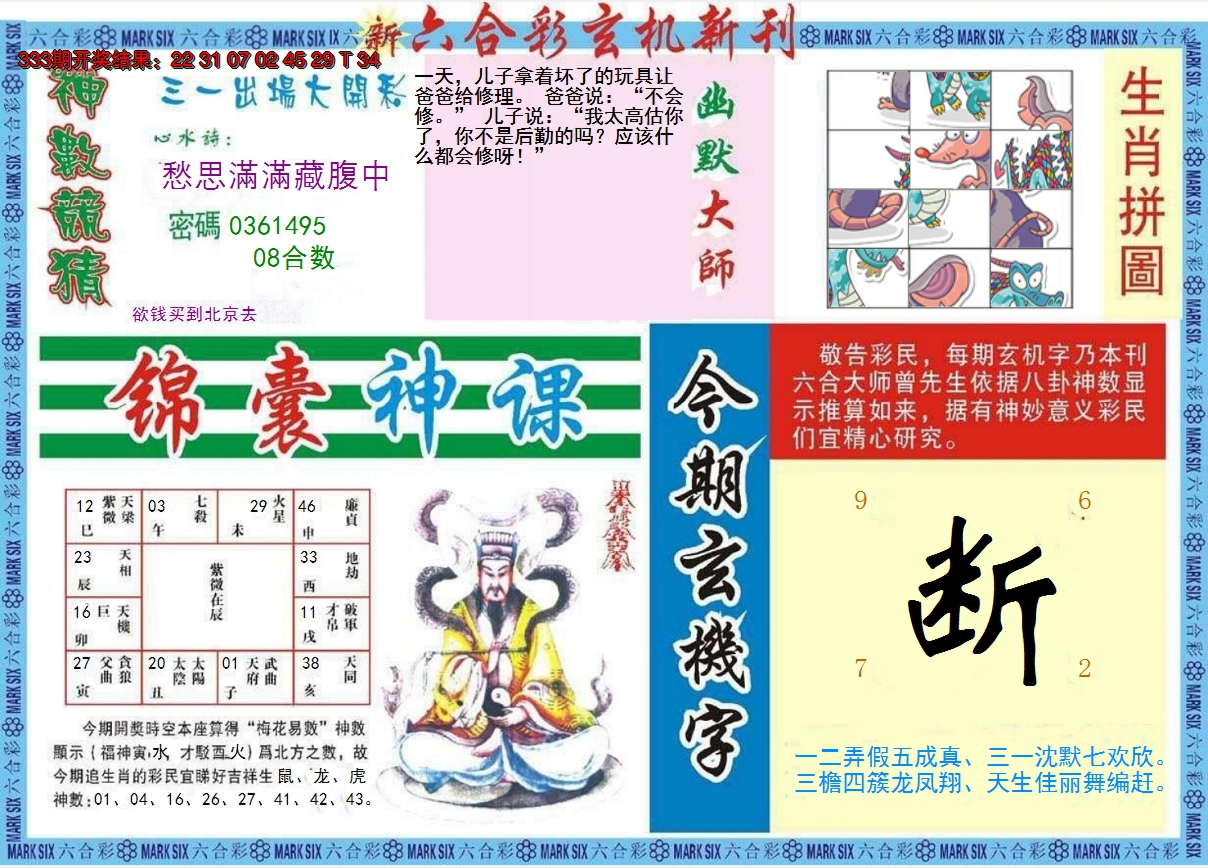 2024334期新六合彩特码新刊B
