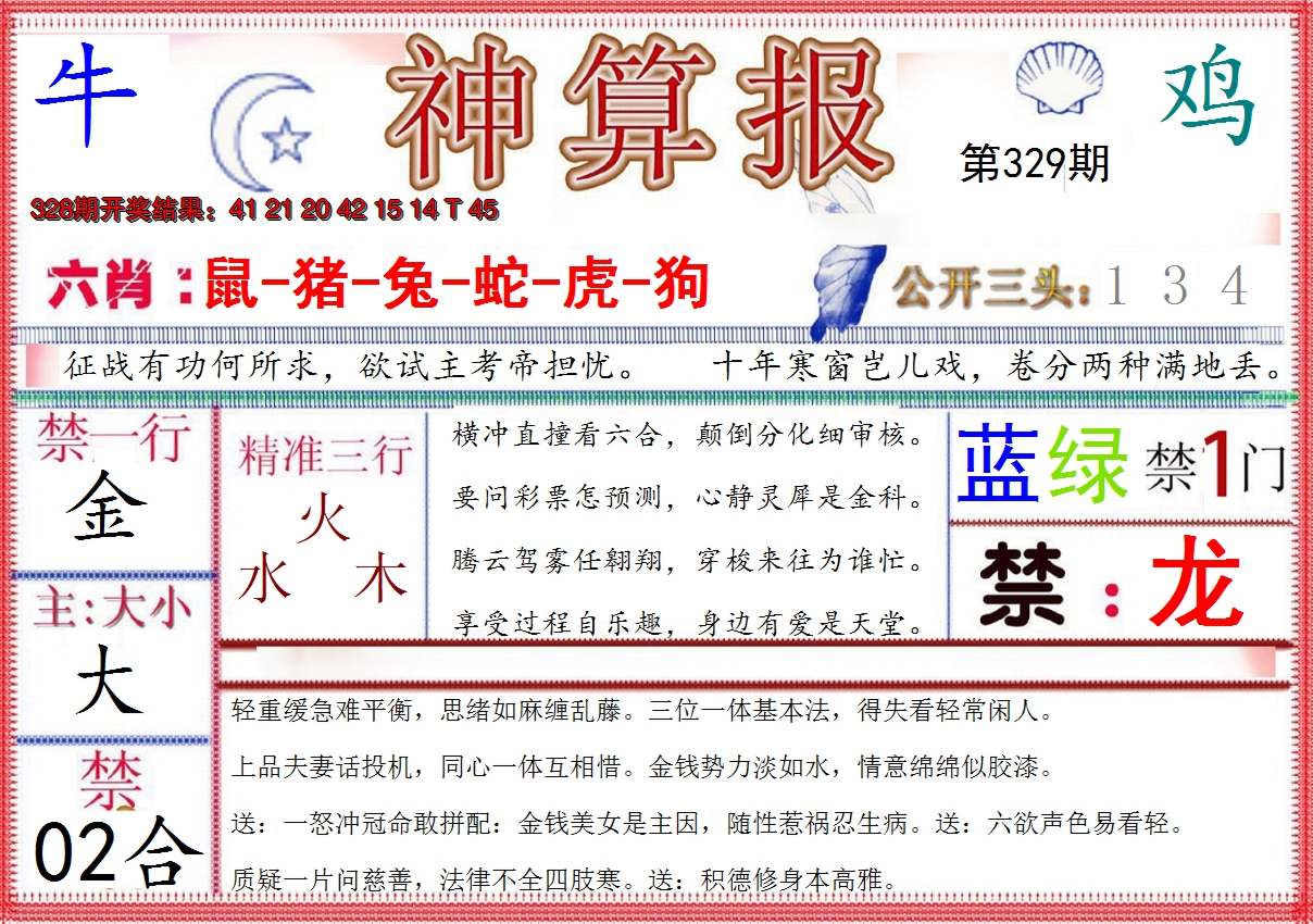 2024329期神算报(新版)
