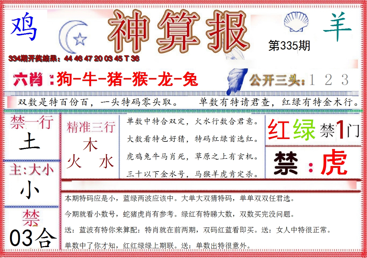 2024335期神算报(新版)