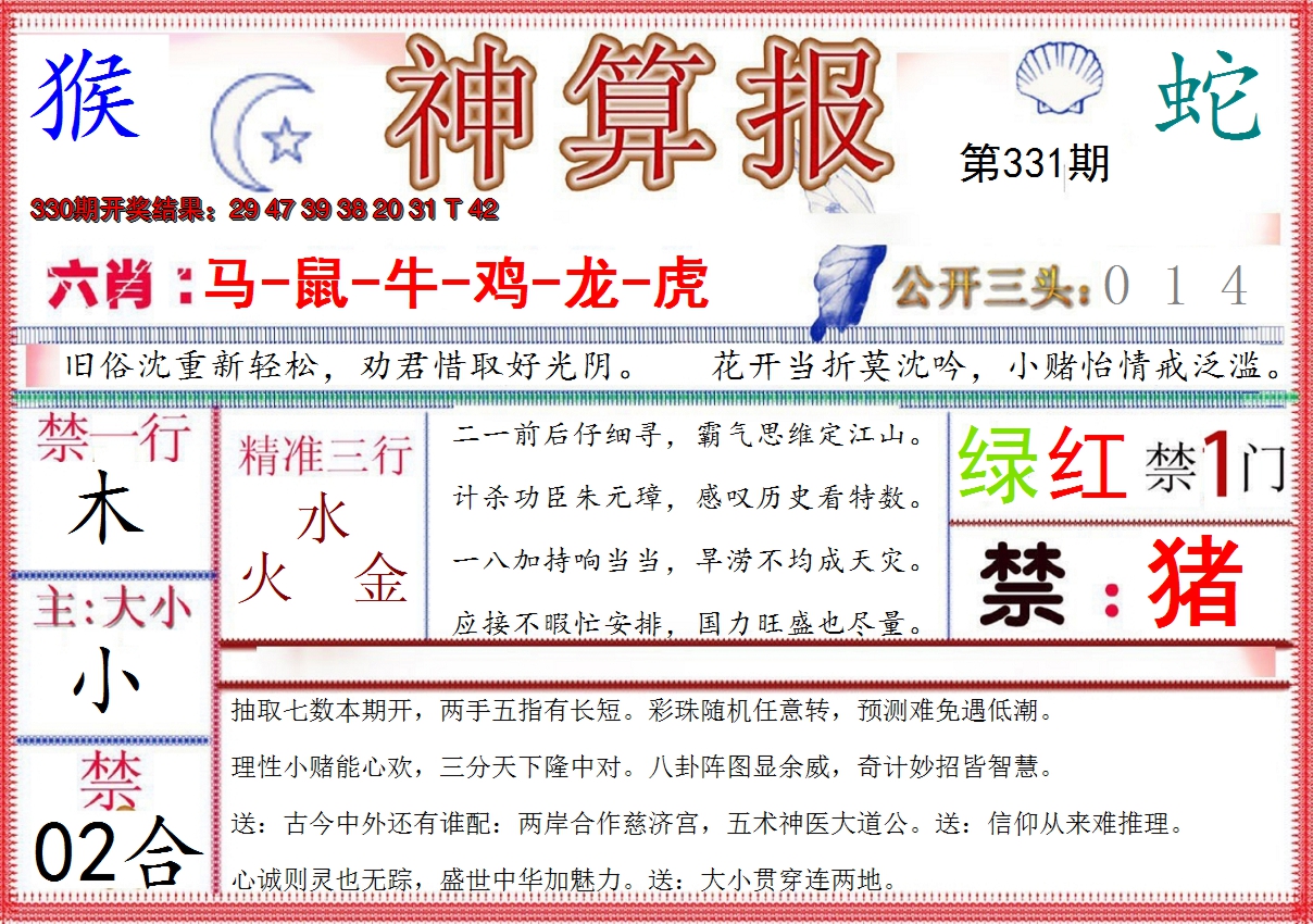 2024331期神算报(新版)