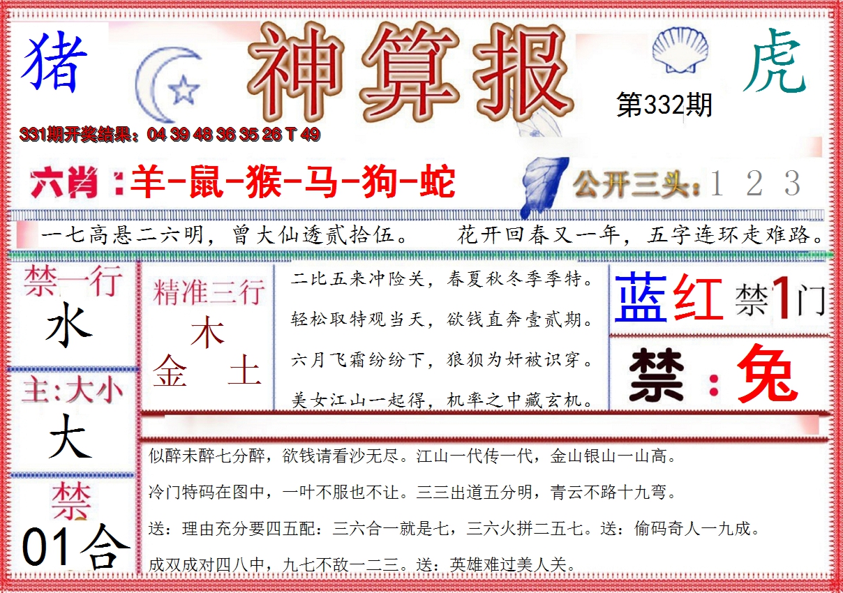 2024332期神算报(新版)