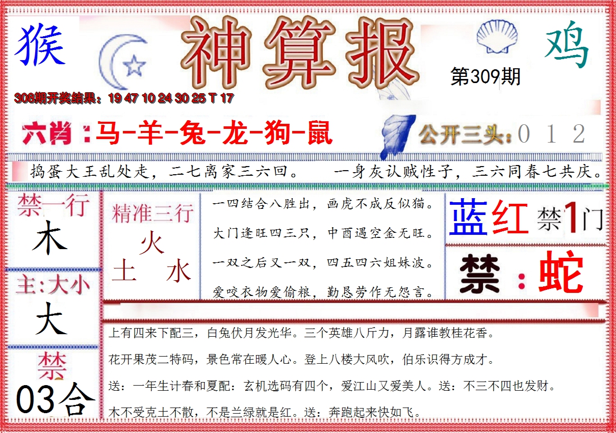 2024309期神算报(新版)