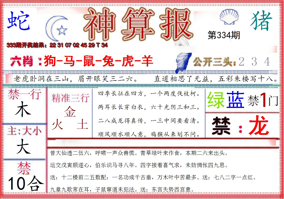 2024334期神算报(新版)