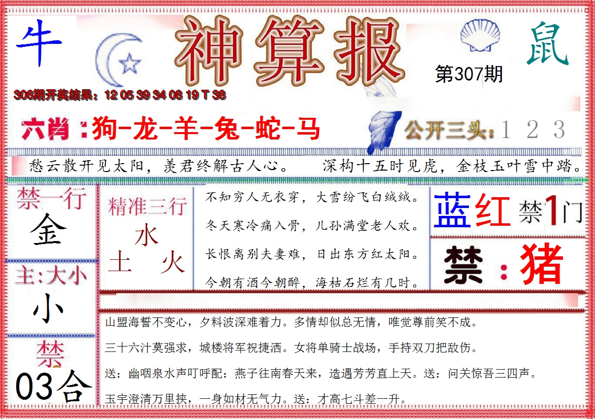 2024307期神算报(新版)