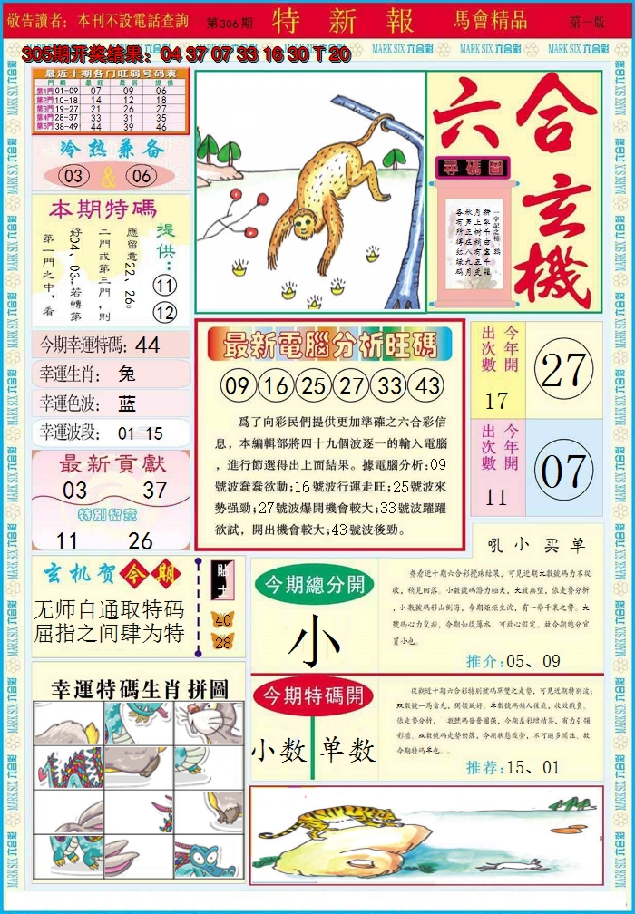 2024306期特新报A