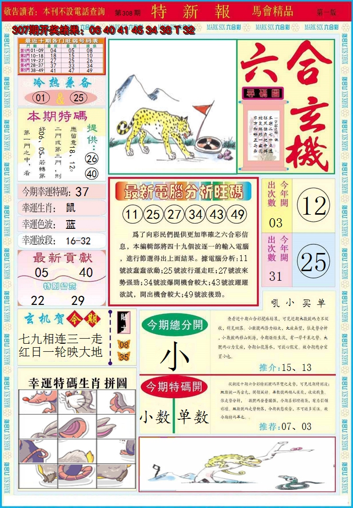 2024308期特新报A