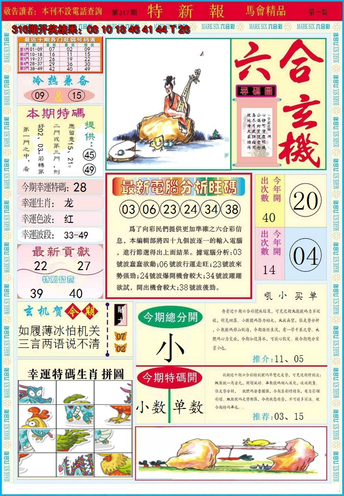2024317期特新报A