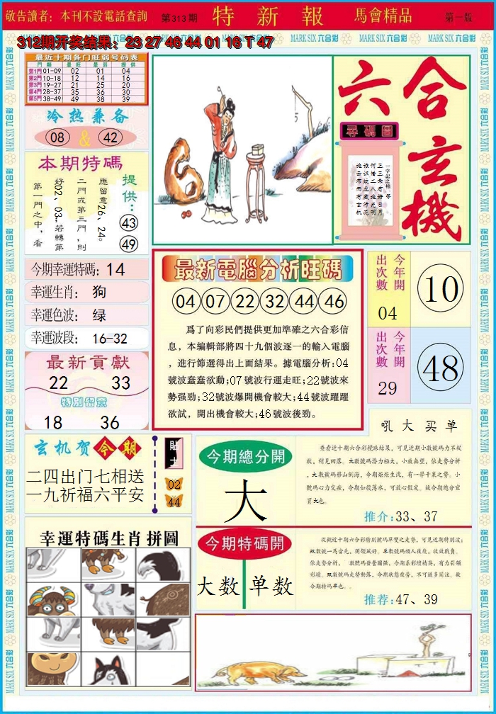 2024313期特新报A