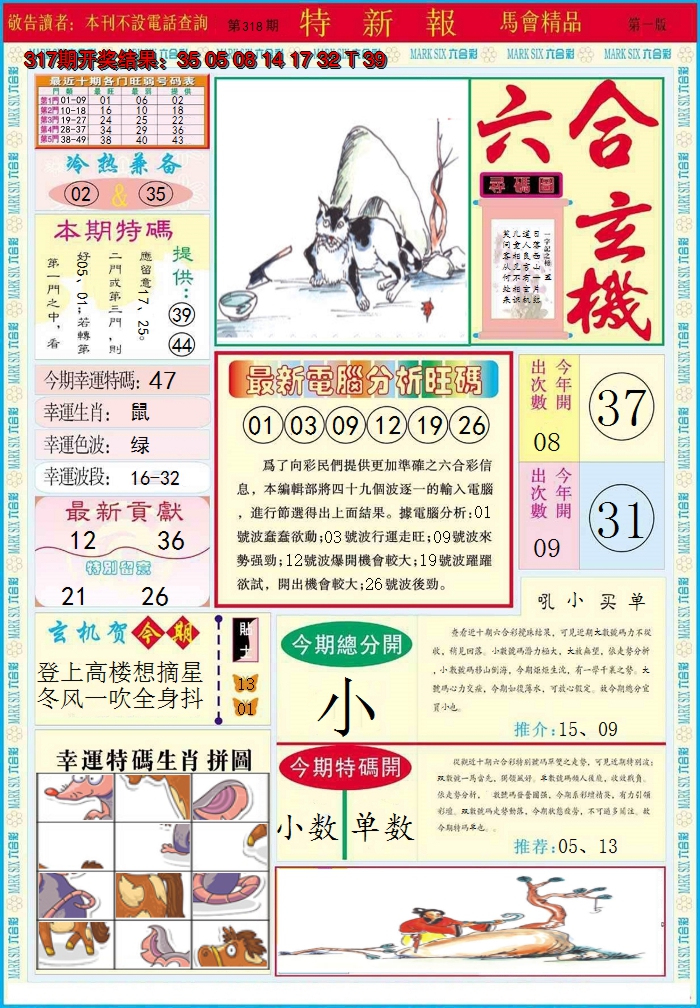 2024318期特新报A