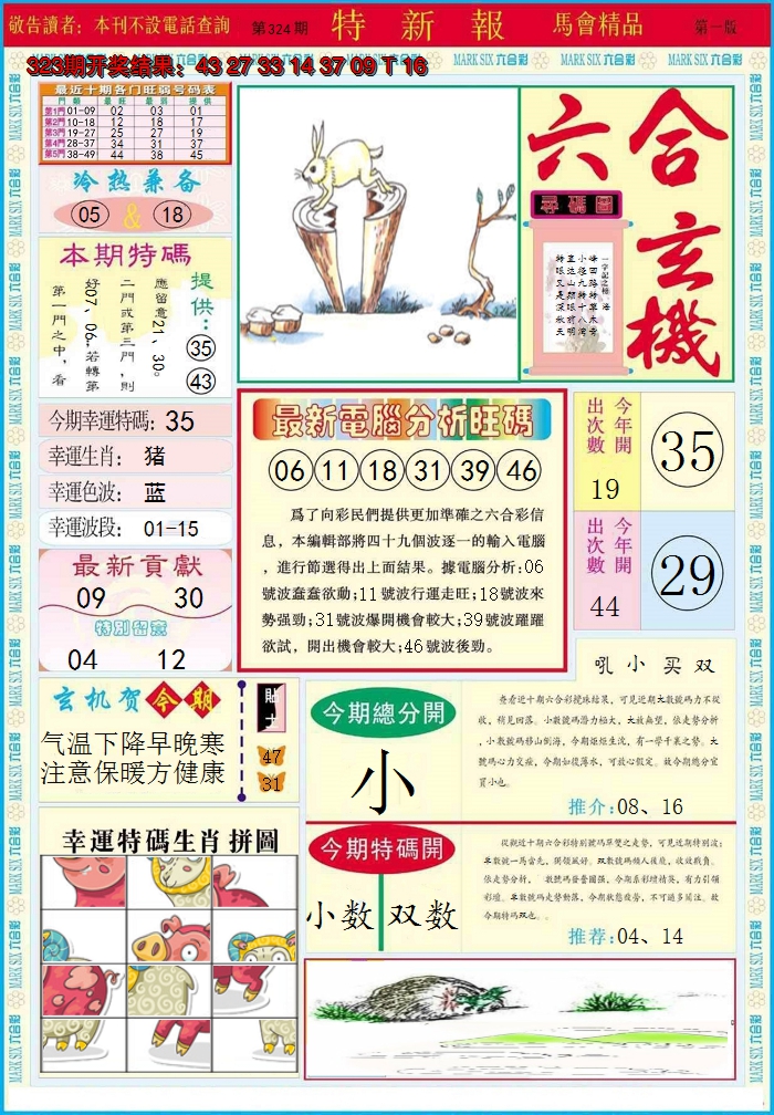 2024324期特新报A