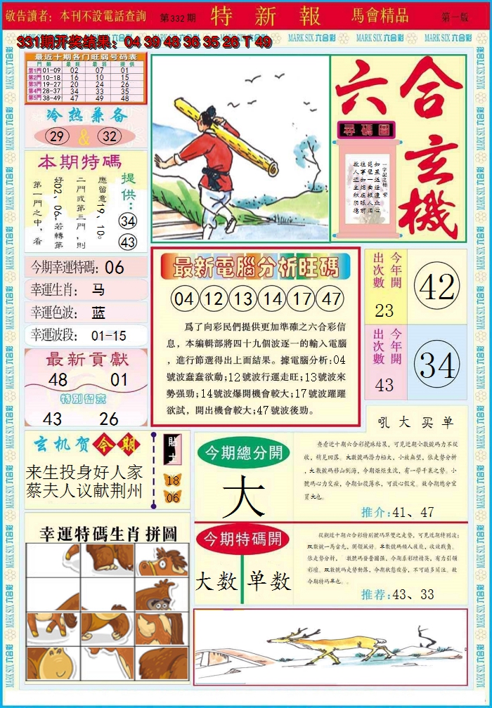 2024332期特新报A