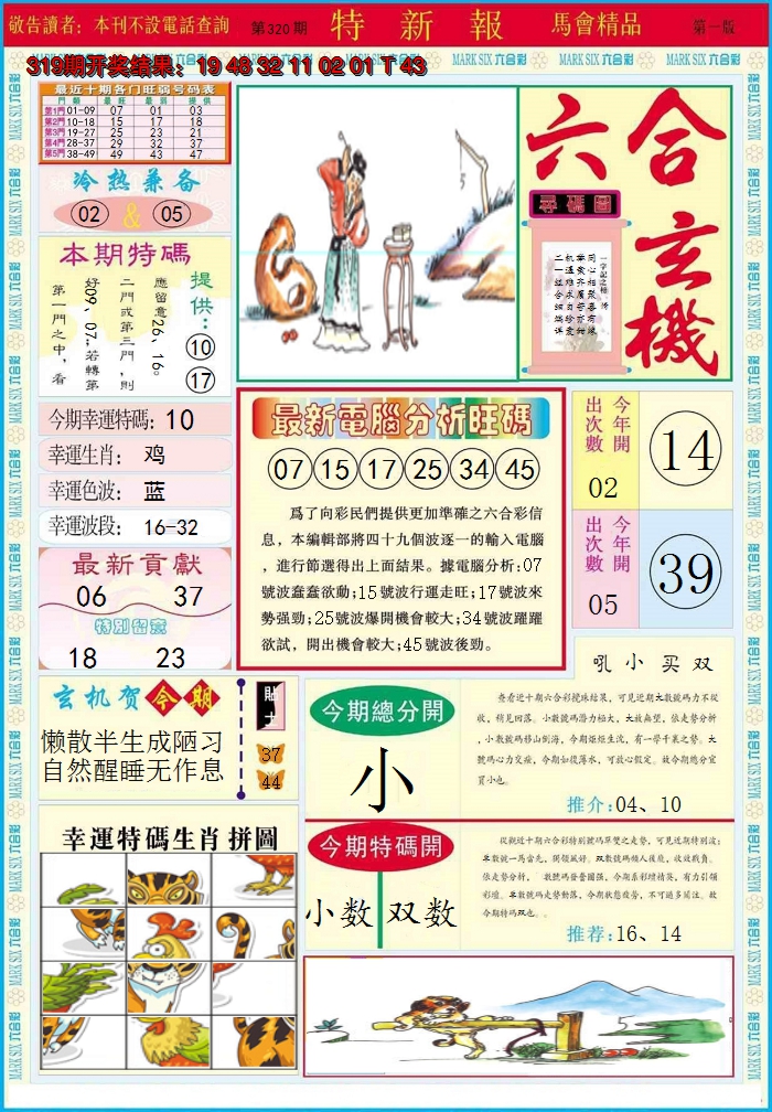 2024320期特新报A