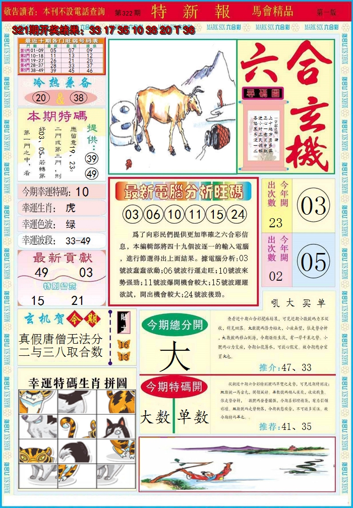 2024322期特新报A