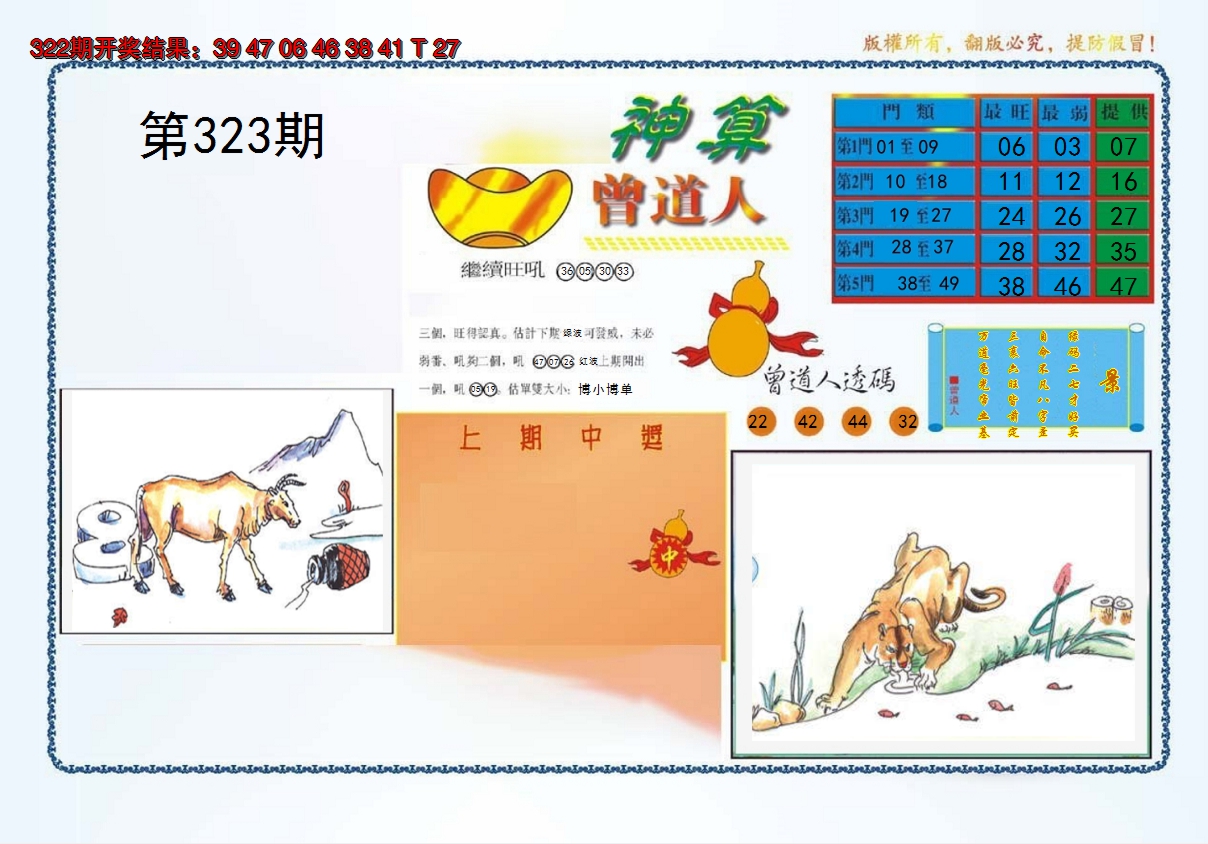 2024323期4-神算