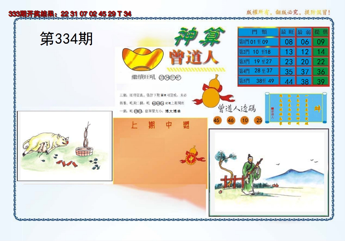2024334期4-神算
