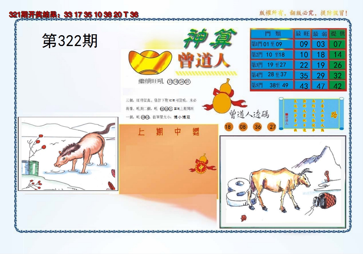 2024322期4-神算