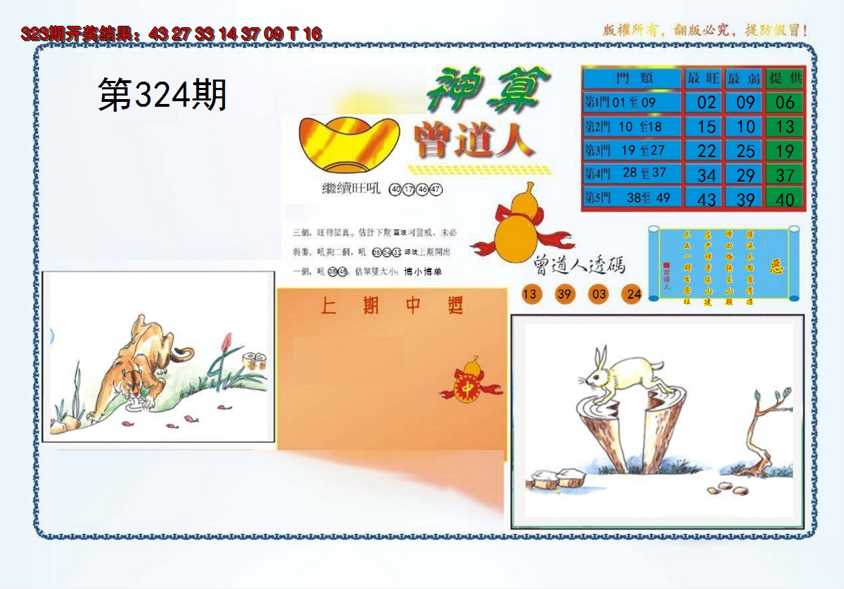 2024324期4-神算