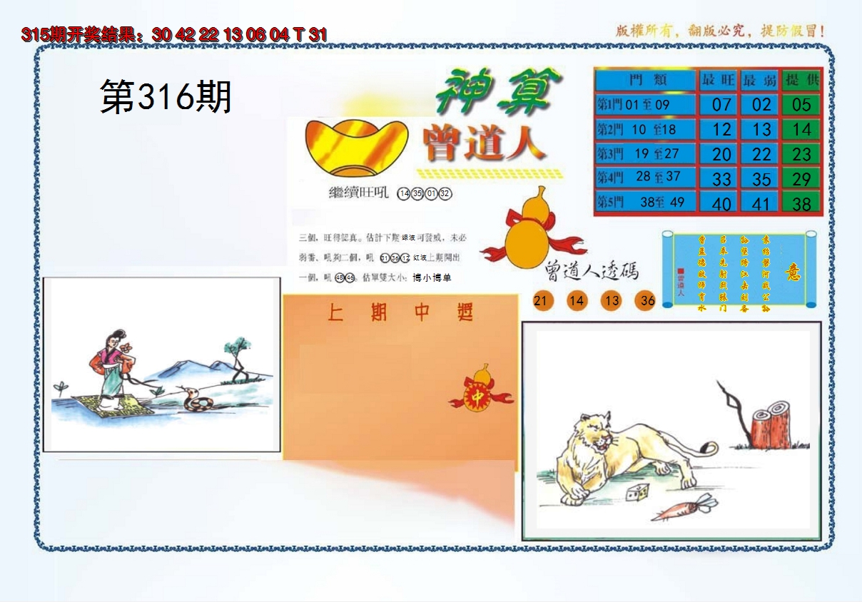 2024316期4-神算
