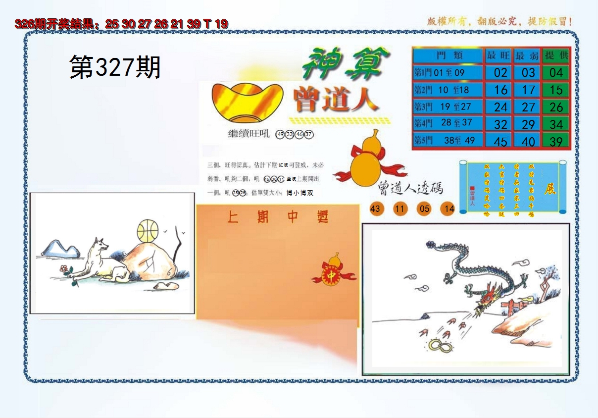 2024327期4-神算