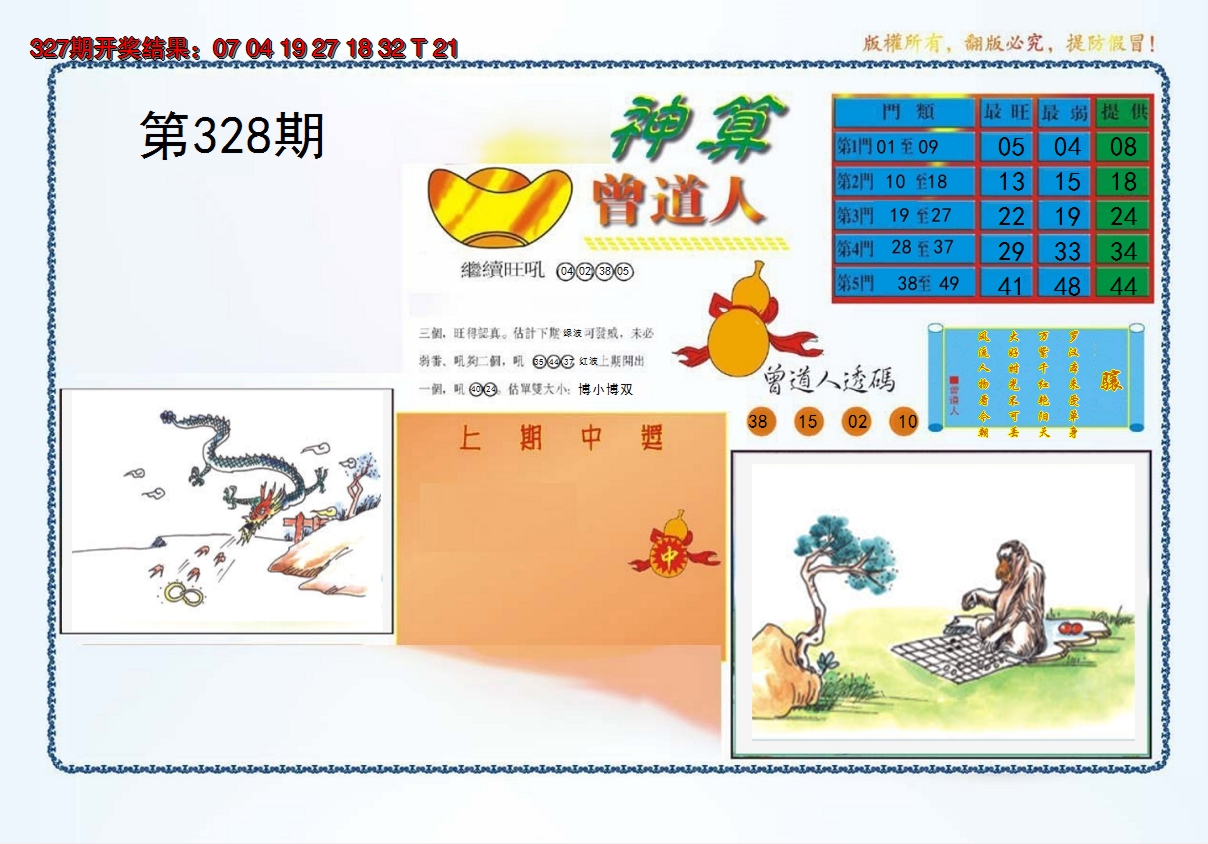 2024328期4-神算