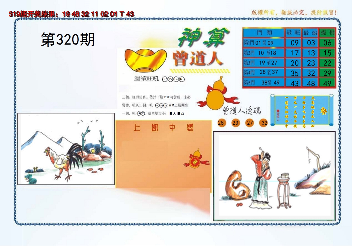 2024320期4-神算