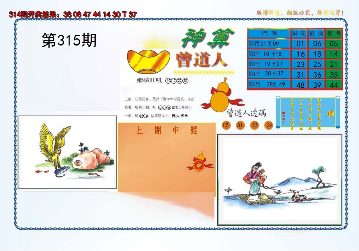 2024315期4-神算