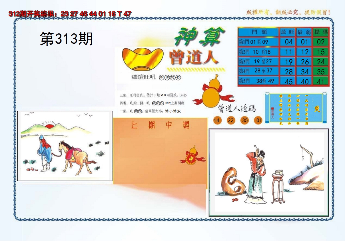 2024313期4-神算
