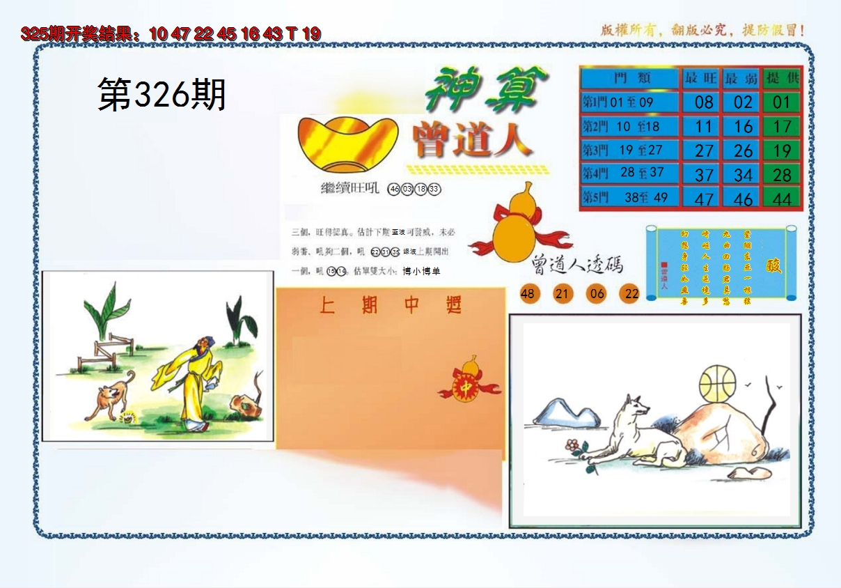 2024326期4-神算